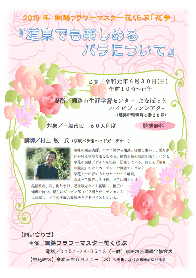 花学 講演会 終了しました