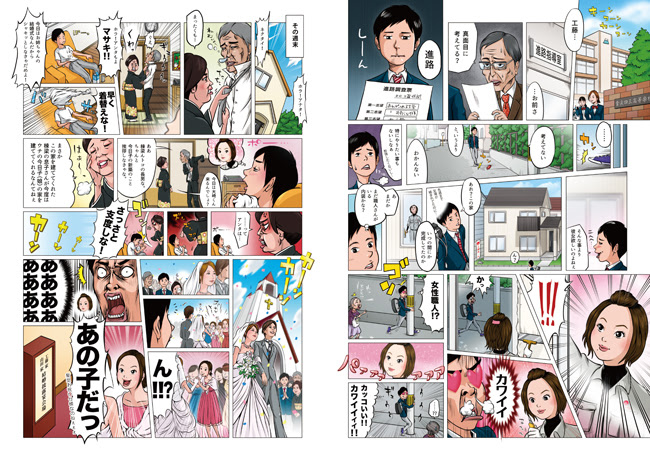 某専門学校案内パンフレット用マンガ Kodiweb Com