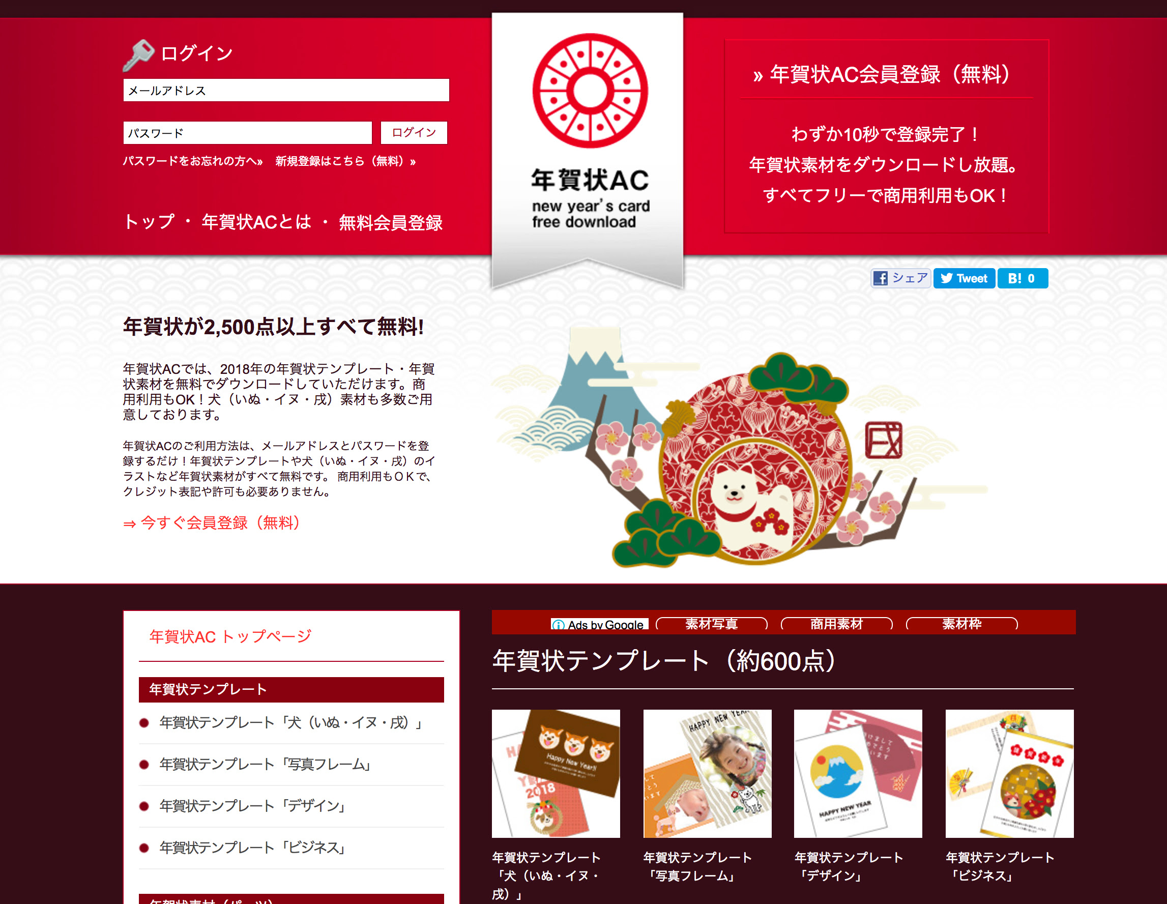 年賀状素材サイト 年賀状ac で 18年の年賀状テンプレート イラスト素材2 500点を無料公開しました Acworks Blog