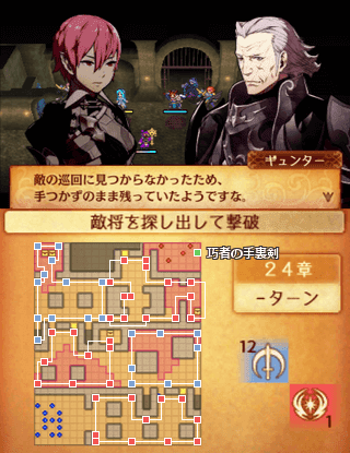 透魔王国 24章 在りし日の面影 攻略 ファイアーエムブレムif
