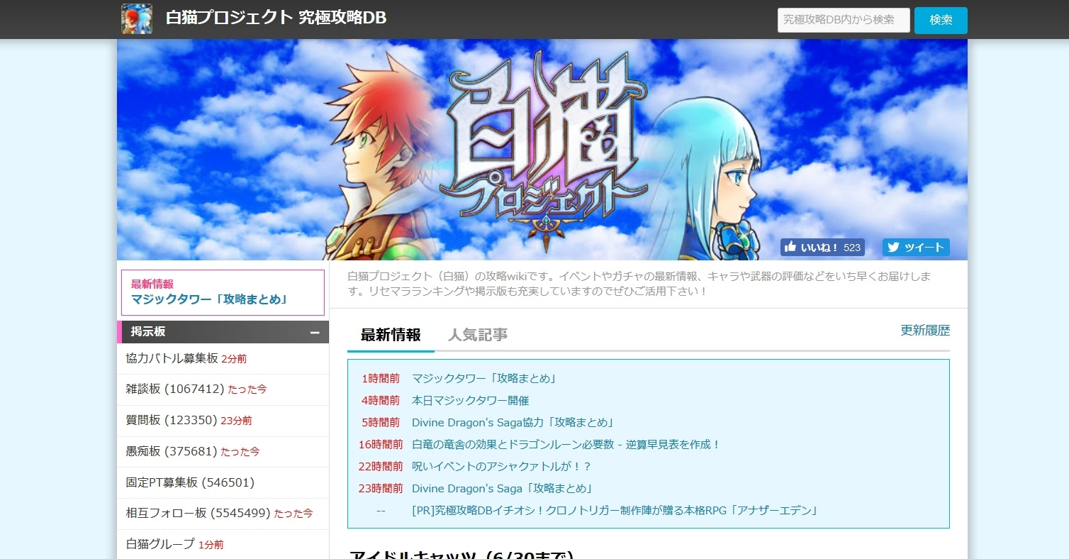おすすめ攻略サイト 白猫プロジェクトしたらばwiki