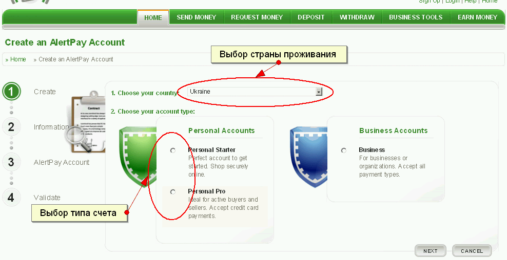 Регистрация в Alertpay: выбор типа счета