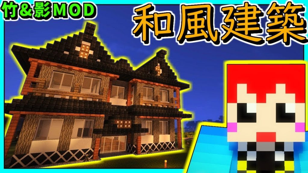 マインクラフト 和風建築でイイ感じの宿屋を作るッ 赤髪のとも ゲーム実況by赤髪のとも ゲーム実況アンテナ