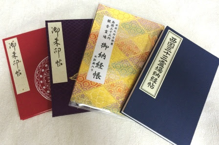 ゆる く行きましょ 西国三十三ヵ所めぐり