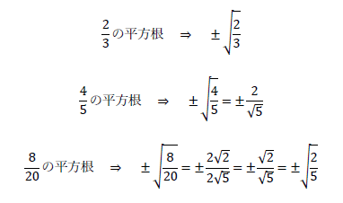 分数の平方根の計算は 3分でわかる求め方 有理化 ルートの外し方は