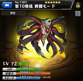 モンスト 第10使徒 戦闘モード ゼルエル 使い道 評価 攻略 ドロップ率 入手場所 進化素材 男の戦い エヴァンゲリオンコラボ モンスト攻略 裏ワザ 1月新モンスター最新情報