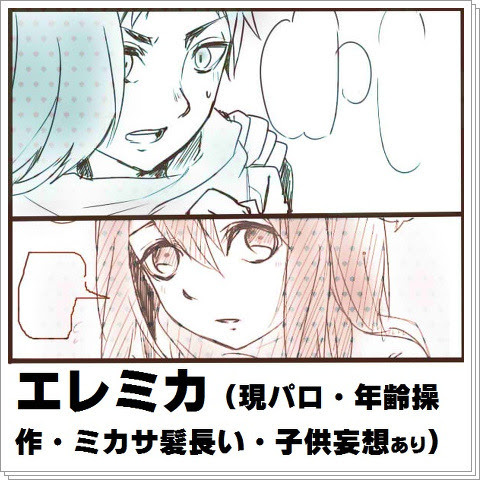 エレン ミカサ 結婚しろ Pixiv年鑑 B