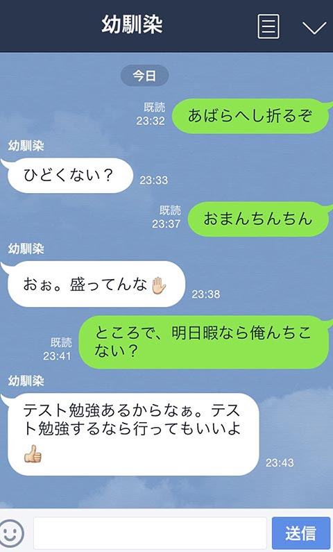 幼馴染のlineの返しが面白い 安価なのに会話が続くやり取り画像