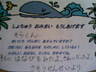 Kero S Oasis 夏の便り