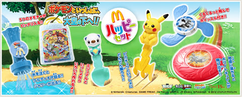 マクドナルド ハッピーセット ポケットモンスター Tomo Sana Gourmet Diary