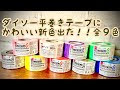 上 ビニール テープ かわいい 344763-ビニールテープ かわいい