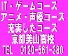 大阪・京都の通信制高校