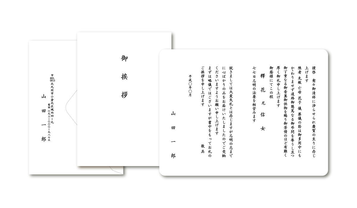 香典返し用の挨拶状 カード ヨシダヤ Yoshidaya Inc