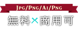 Ec Design デザイン Ecサイト ネットショップ素材を無料でダウンロードできる Ec Design デザイン サイト集客 売上upのため このサイトに掲載されている素材はどなたでも 使用条件に違反しない限りクレジット表記や許可なしで 自由にご利用いただけます