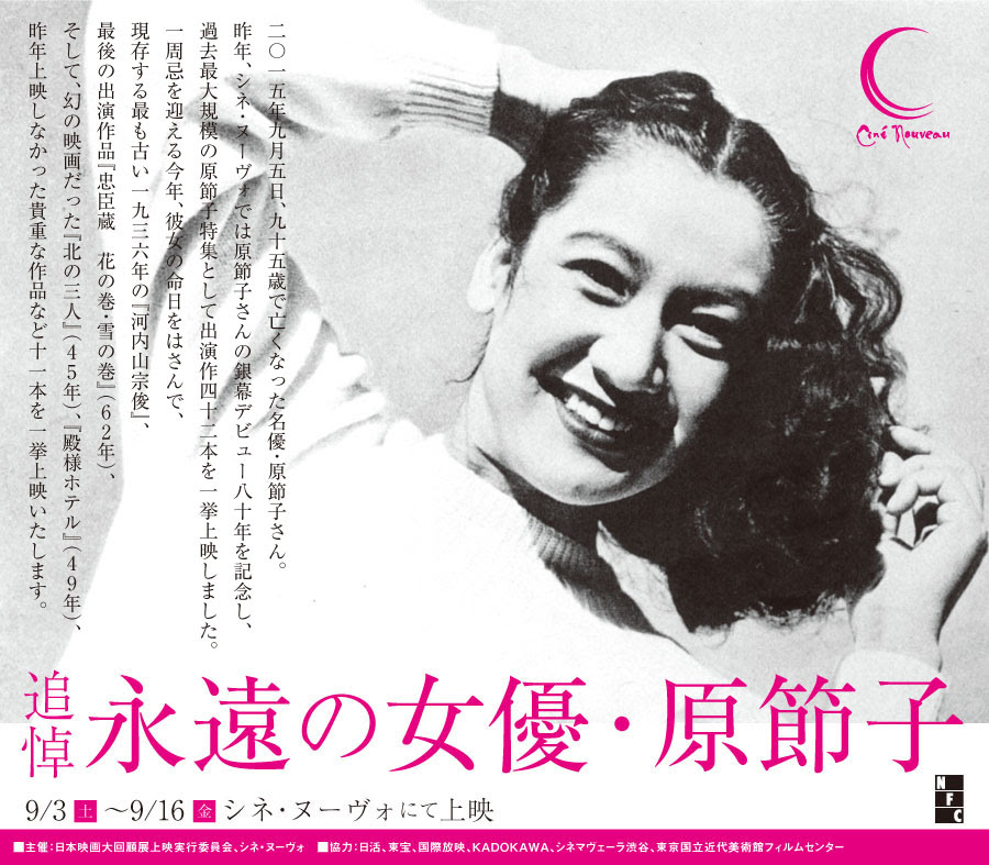 追悼 永遠の女優 原節子