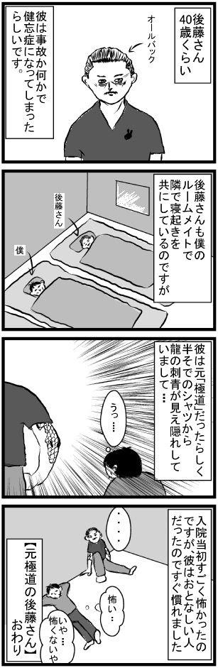 僕の精神病院日記