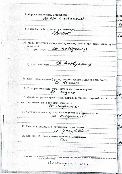 Анкета отца Константина, составленная при аресте