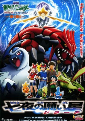 ポケモン映画２０１８公開日決定 最新作は本当にルギア爆誕のリメイクなのか 歴代ポケモン映画ランキングtop７公開 第１位はやはりあの映画 Trend7 話題の人物 あの出来事