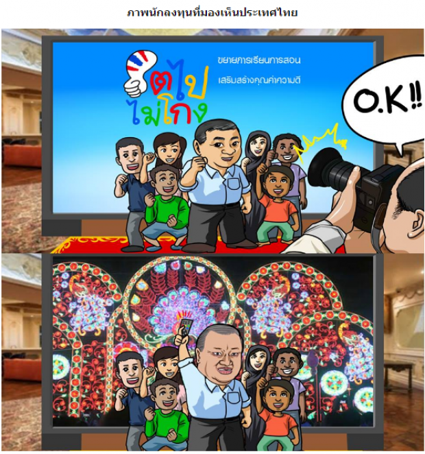 ดราม่ายังไม่จบ! ภาพเสียดสีสังคมไทย ในมุมมอง ญี่ปุ่น!