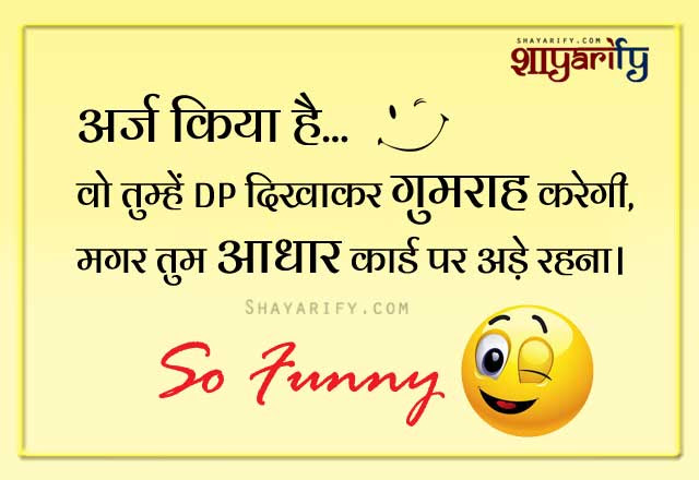 Comedy Shayari | Fun