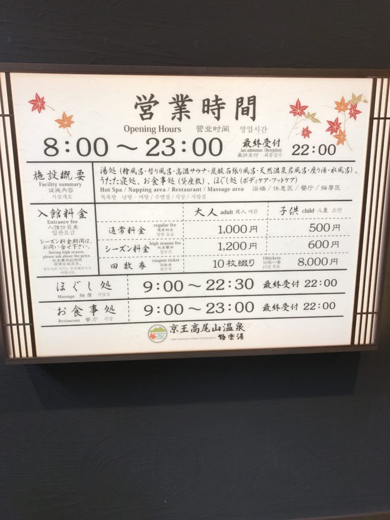 高尾山登山後の新定番 京王高尾山温泉 極楽湯 魅せる登山と温泉記録