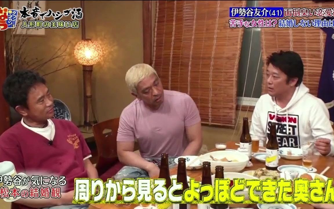 ダウンタウンなう 伊勢谷友介 松本の結婚観に感銘を受けたことが 哔哩哔哩 Bilibili