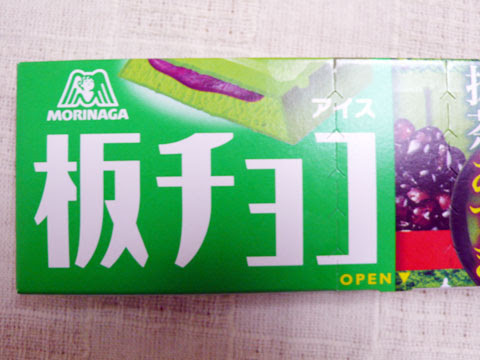 森永製菓 板チョコアイス 抹茶あずき コンビニ 限定