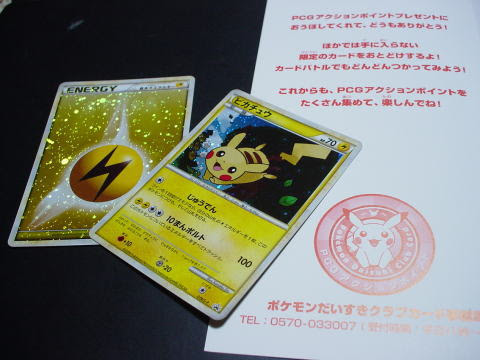 だいすきクラブ Pcgゴールドランクのピカチュウプロモカードが届きました Pika Peka 秘密基地３号 ぺかのポケモンブログ