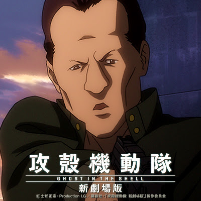 映画 攻殻機動隊 新劇場版 Special
