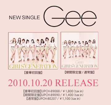 少女時代 日本デビュー第2弾シングル Gee 日本語バージョン発売 ｷﾀ ﾟ ﾟ Girls Generation 少女時代から Kara