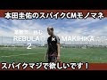 √100以上 本田 圭佑 スパイク 715071-本田圭佑 スパイク 特注