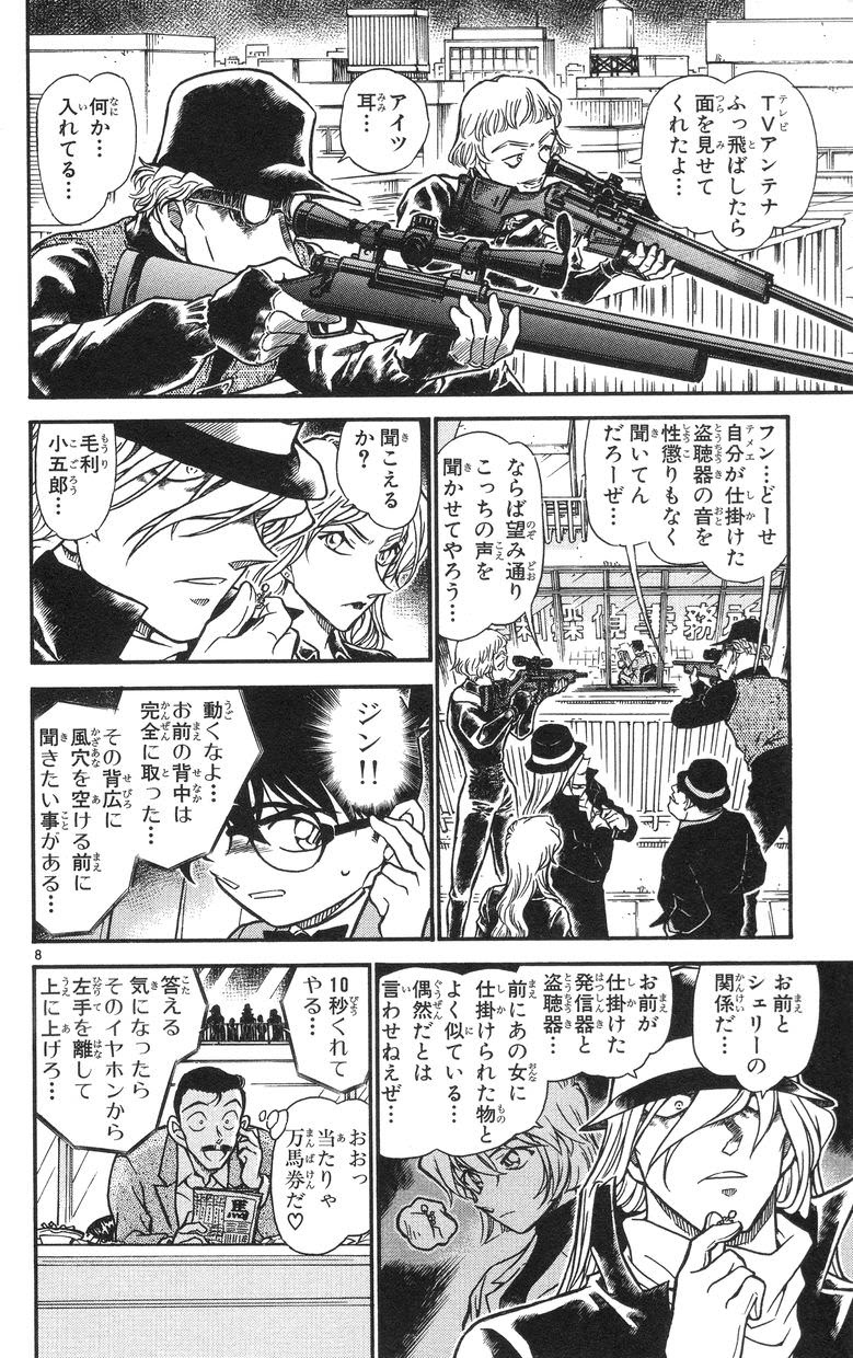 悲報 コナンの黒の組織 壊滅寸前 名探偵コナンいんふぉ