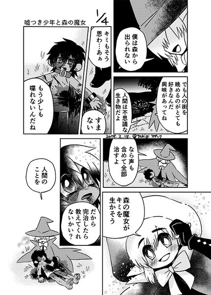 嘘つき少年と森の魔女の話 Pixiv年鑑 B