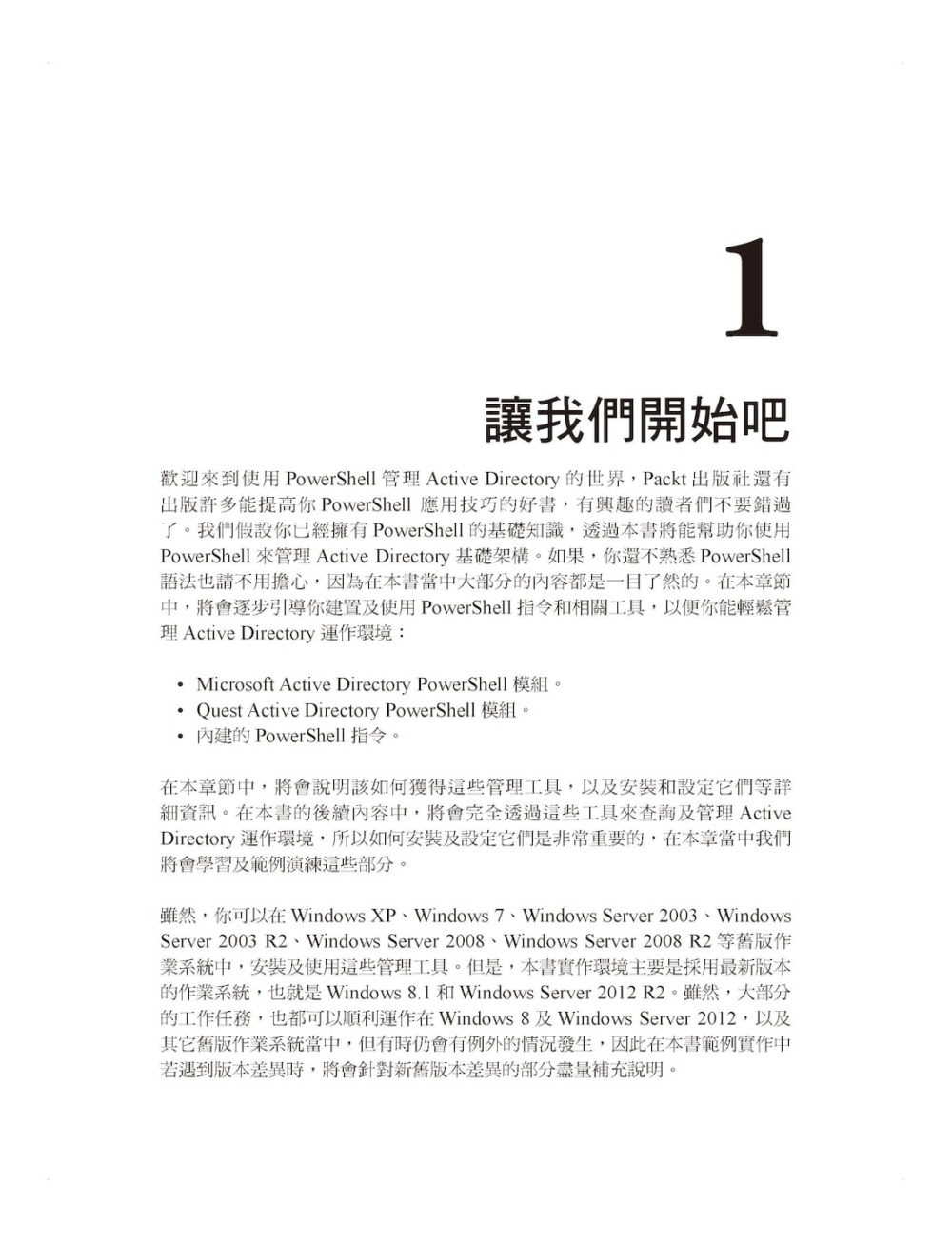 ►GO►最新優惠► 【書籍】Active Directory 環境的PowerShell 活用指南