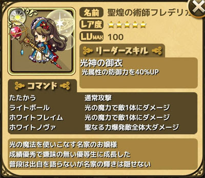 聖煌の術師フレデリカ 評価 栗野郎のゆるドラシル無課金ブログ ゆるドラ