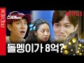 Lee Seung Gi Netflix New World Ep 3 Sneak Peek
