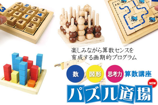 パズル道場算数 小学生算数 ブレインズファクトリー自由が丘