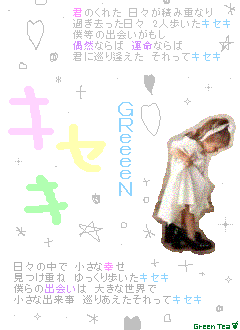 Greeeen歌詞画像更新 Artsky