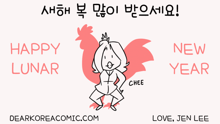 Happy Lunar New Year Dear Korea