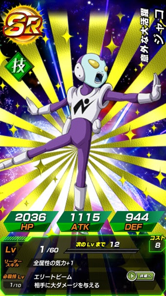 Dbzドッカンバトル 新キャラ 意外な大活躍 ジャコ Sr のlv最大ステータスが判明しました ドッカンバトル 攻略速報 ドカバト ドラゴンボールzドッカンバトル最新情報まとめ