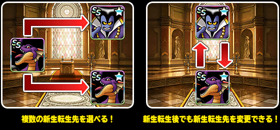 複数の 新生転生 先を持つモンスターについて 15年11月11日 更新 ドラゴンクエストモンスターズ スーパーライト Square Enix Bridge