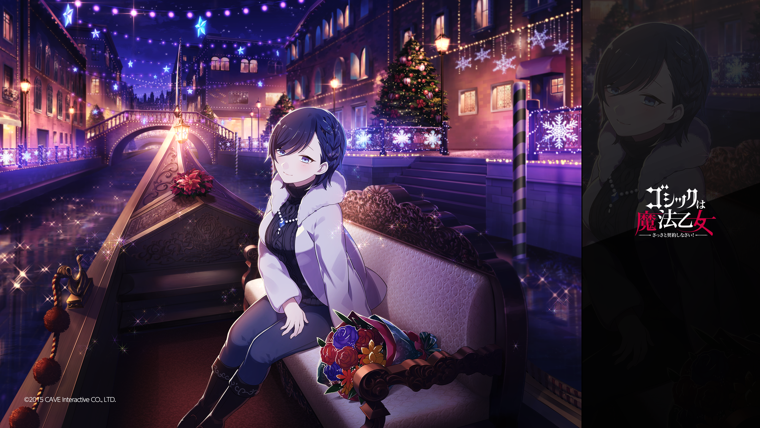 乙女と過ごす12月 ゴ魔フェス特別編 ゴシックは魔法乙女 さっさと契約しなさい