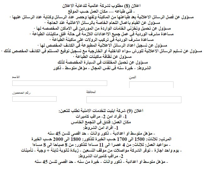 اعلانات وظائف متنوعة بكافة المجالات للمؤهلات العليا والدبلومات برواتب تصل 3500 جنية بالمحافظات والتقدم عبر الانترنت