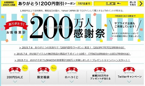 Lohaco クーポンと割引を探せ