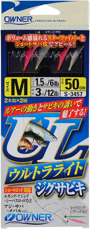 ウルトラライトジグサビキ 株式会社オーナーばり 海釣り仕掛け 投げ釣り仕掛け 釣り針 淡水仕掛けなど 釣具全般商品を製造 販売