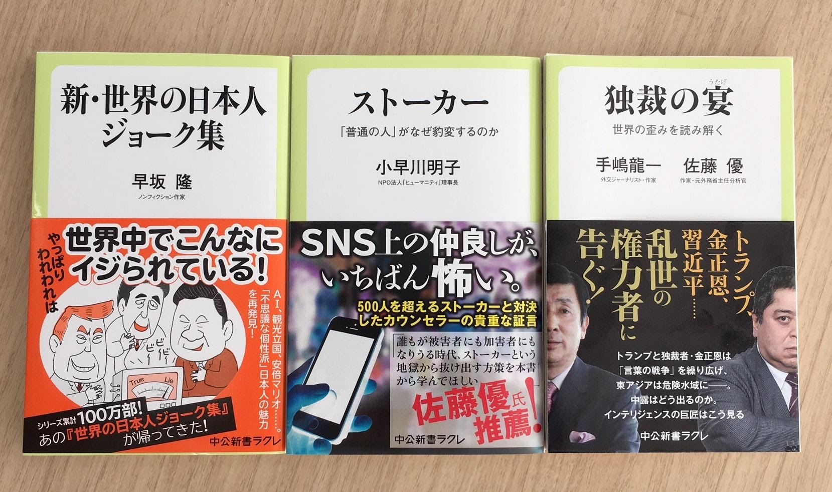 新刊 中公新書ラクレ Online
