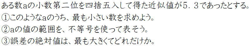 Studydoctor近似値と誤差とは 中学１年数学 Studydoctor