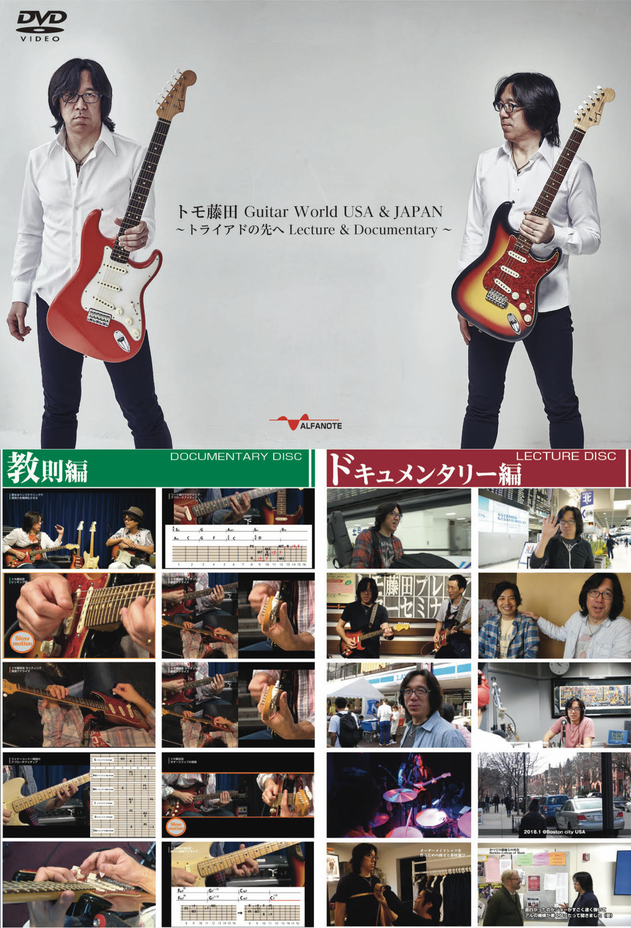 教則シリーズ Guitarist Tomo Fujita トモ藤田 Official Web Site