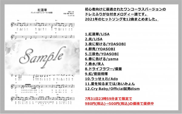 アニメ ドレミふりがな付き楽譜 無料 10曲 紅蓮華 残酷な天使のテーゼなど ギターワサビトscore