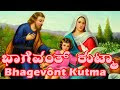 Bhagevont Kutma